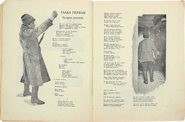 Безыменский А.И. Комсомолия. (Страницы эпопеи). М., 1924.